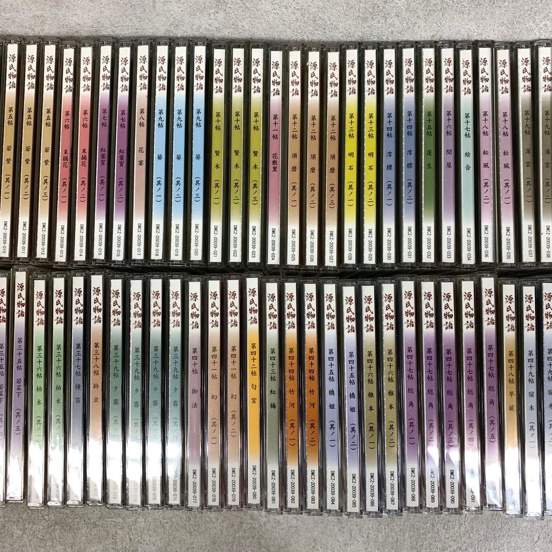 瀬戸内寂聴 訳 源氏物語 CD 115巻セット 冊子1冊 オーディオ ドラマ