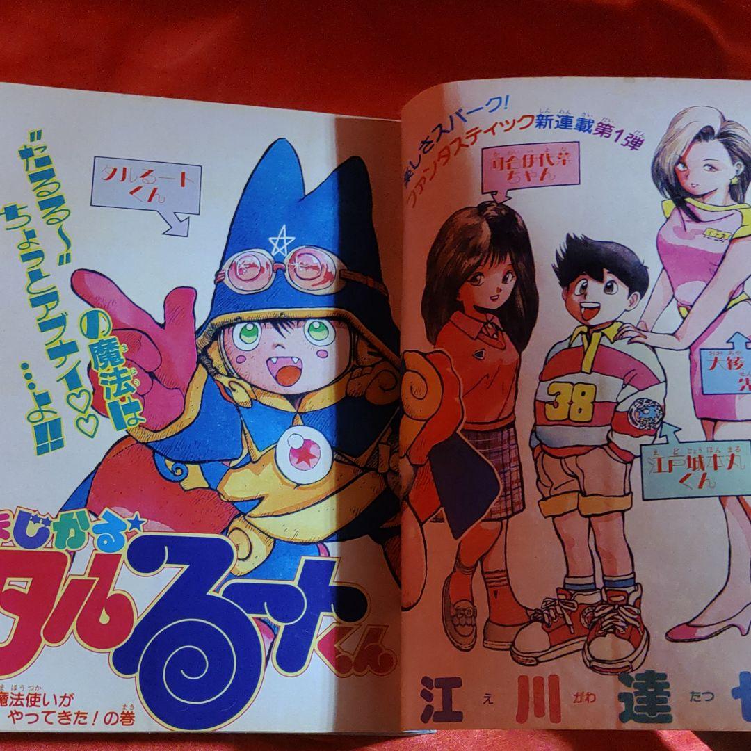 貴重！当時物！週刊少年ジャンプ1988年 新連載！まじかるタルるート