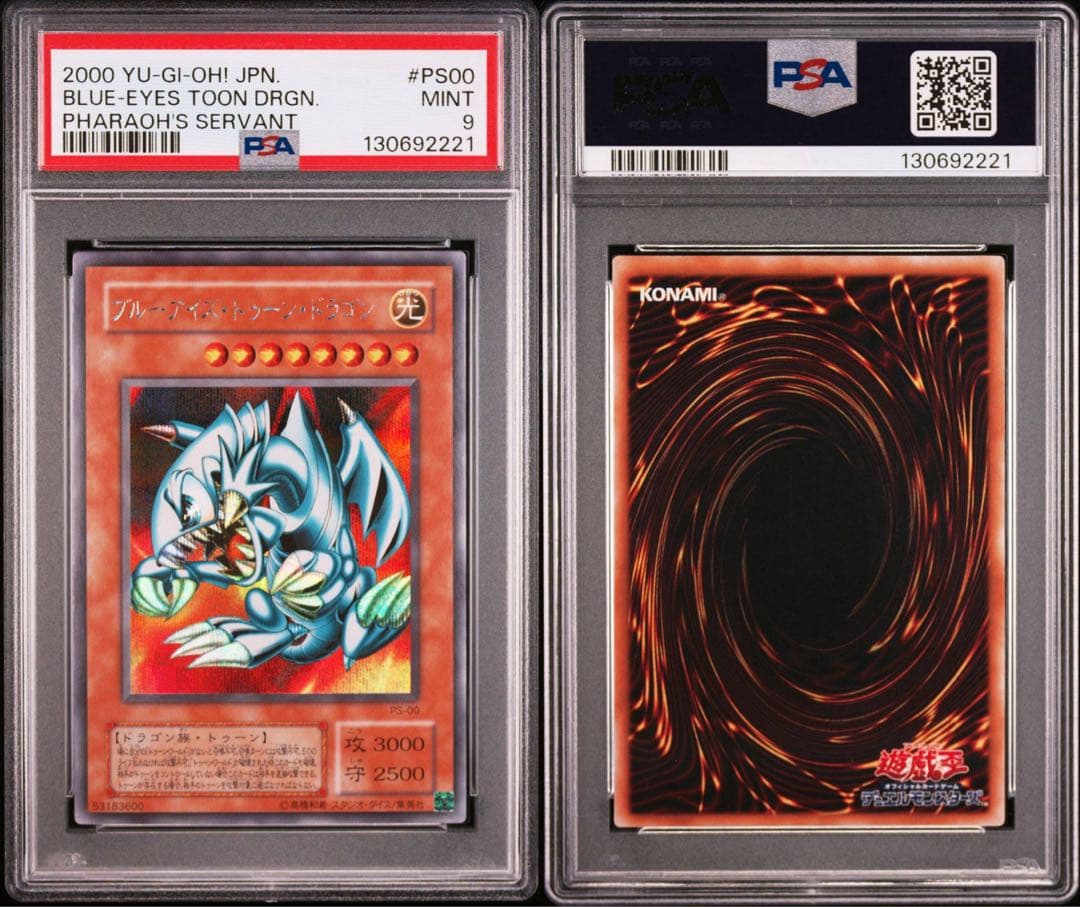 PSA9 ブルーアイズトゥーンドラゴン 2期 シークレットレア 遊戯王 二期