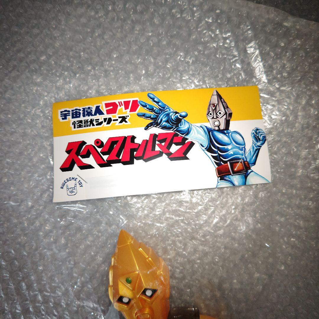 スペクトルマン オーサムトイ フェイクスペクトルマン ソフビ 未開封