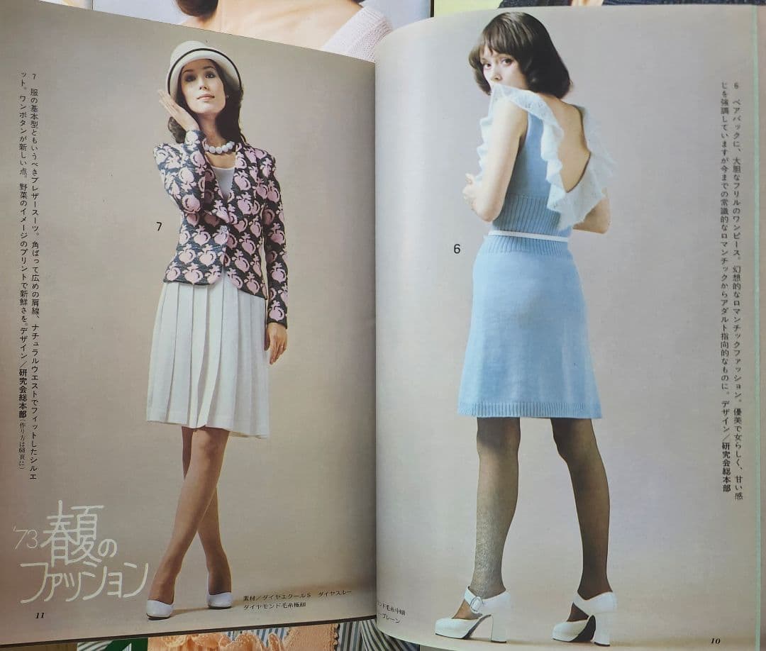 雑誌　女性ルーム 12冊セット　1973年3月号～1974年2月