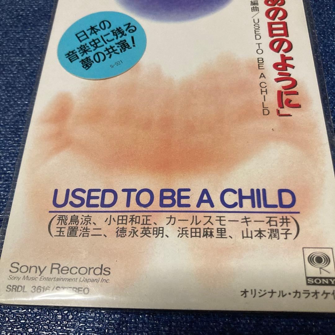 USED toBE child 小田和正　飛鳥涼　他　8センチ8cmシングルCD