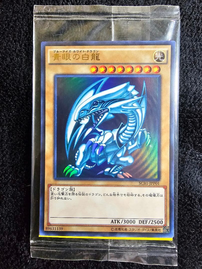 遊戯王 青眼の白龍 ～ブルーアイズ～ SCB1-JPP01 - メルカリ