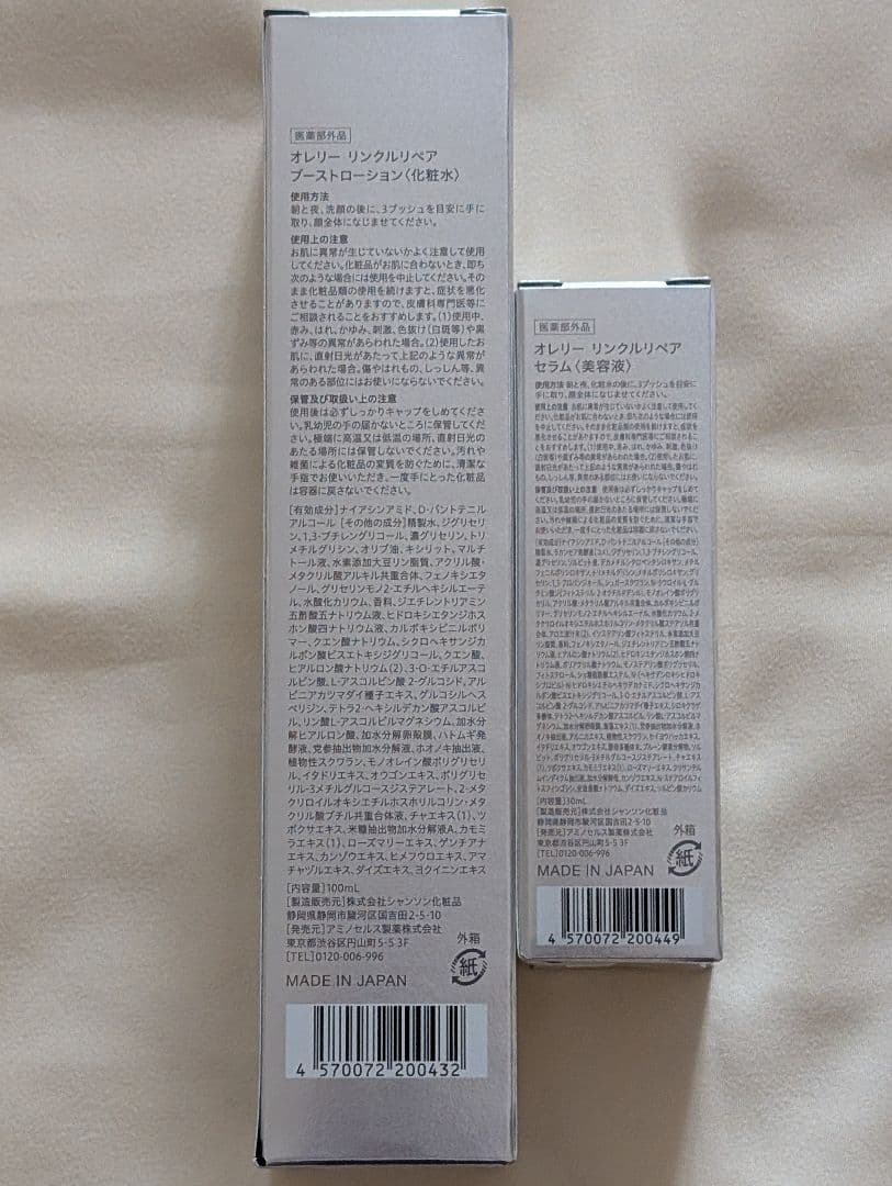 新品 オレリー 化粧水、美容液 2点セット