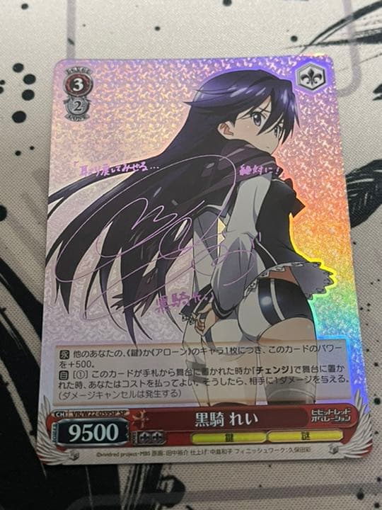 ヴァイスシュヴァルツ 黒騎 れい サイン SP 黒騎 れい(サイン入り) 販売 | ビビッドレッド・オペレーション