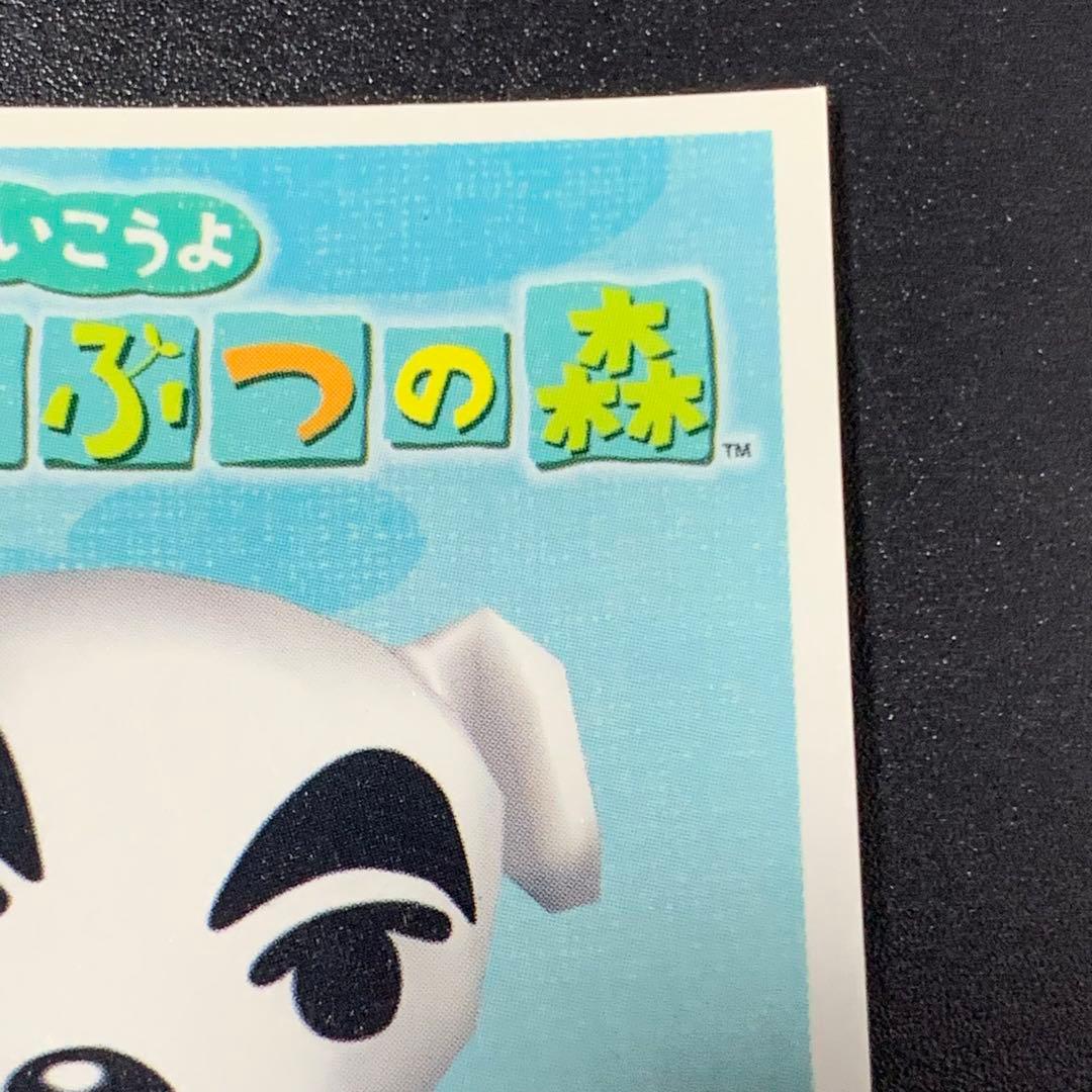 街へいこうよどうぶつの森 トップガム とたけけ - メルカリ