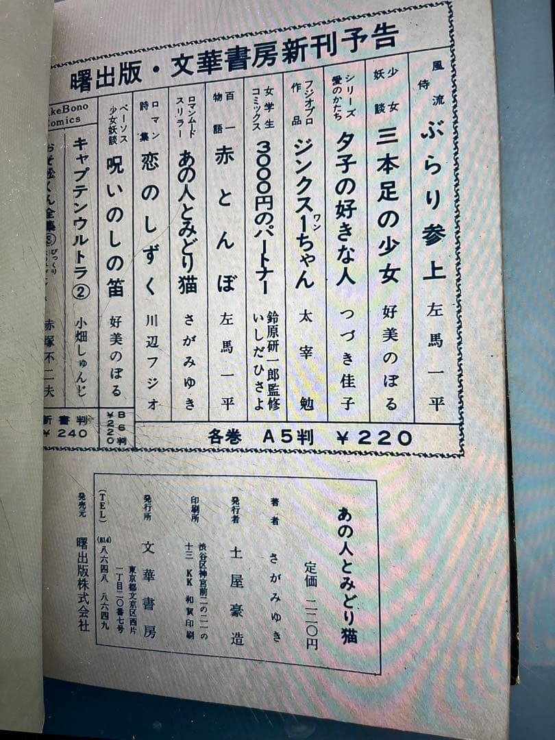 年号不明？／あの人とみどり猫／さがみゆき。【太陽プロ　ロマンムードスリラー】。