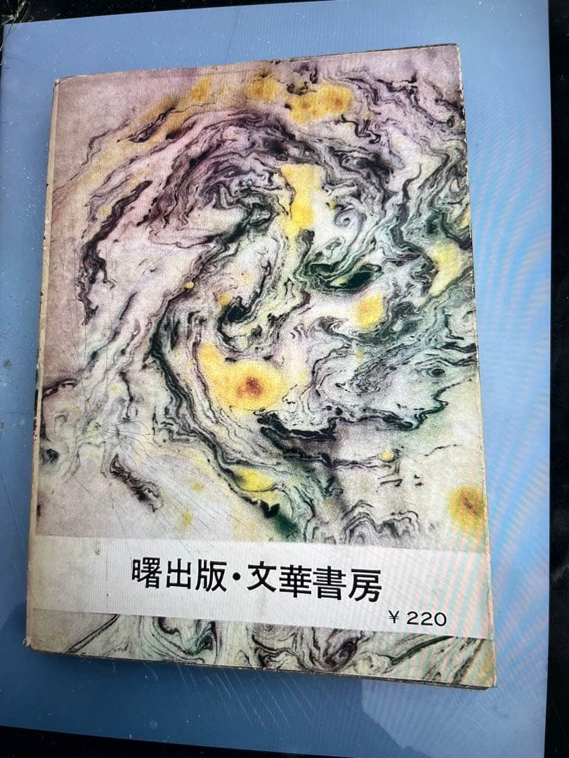 年号不明？／あの人とみどり猫／さがみゆき。【太陽プロ　ロマンムードスリラー】。