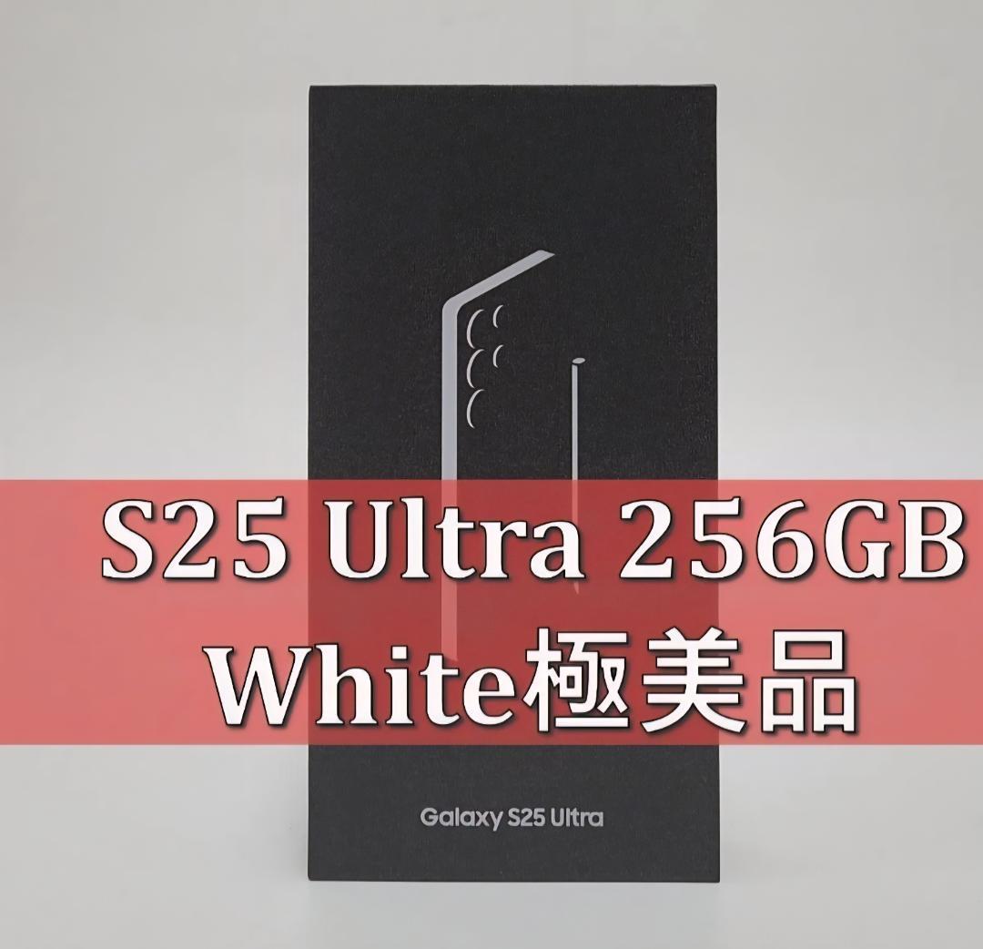 Galaxy S25 ULTRA 256GB ホワイト SIMフリー 【極美品】 ムスビー｜Galaxy S25 ULTRA 256GB ホワイト SIMフリー 【極美品