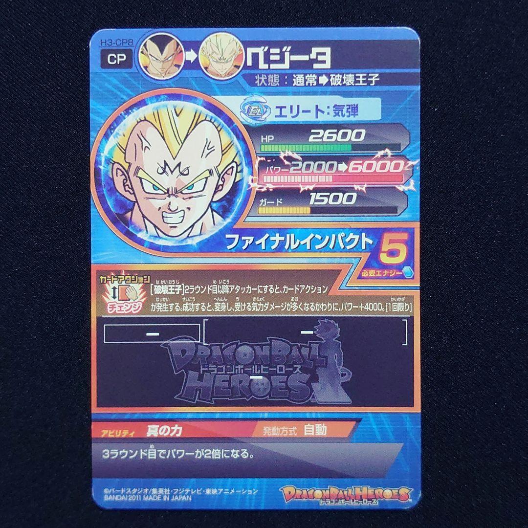 ☆ドラゴンボールヒーローズ☆旧弾 H3-CP 6枚セット☆ - メルカリ