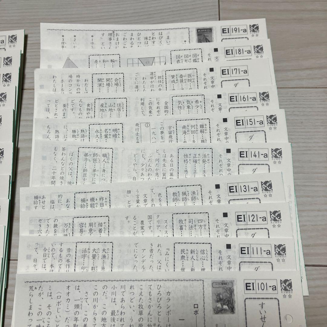 KUMON 公文 国語 E I 教材 200枚 欠番なし 未使用 - メルカリ