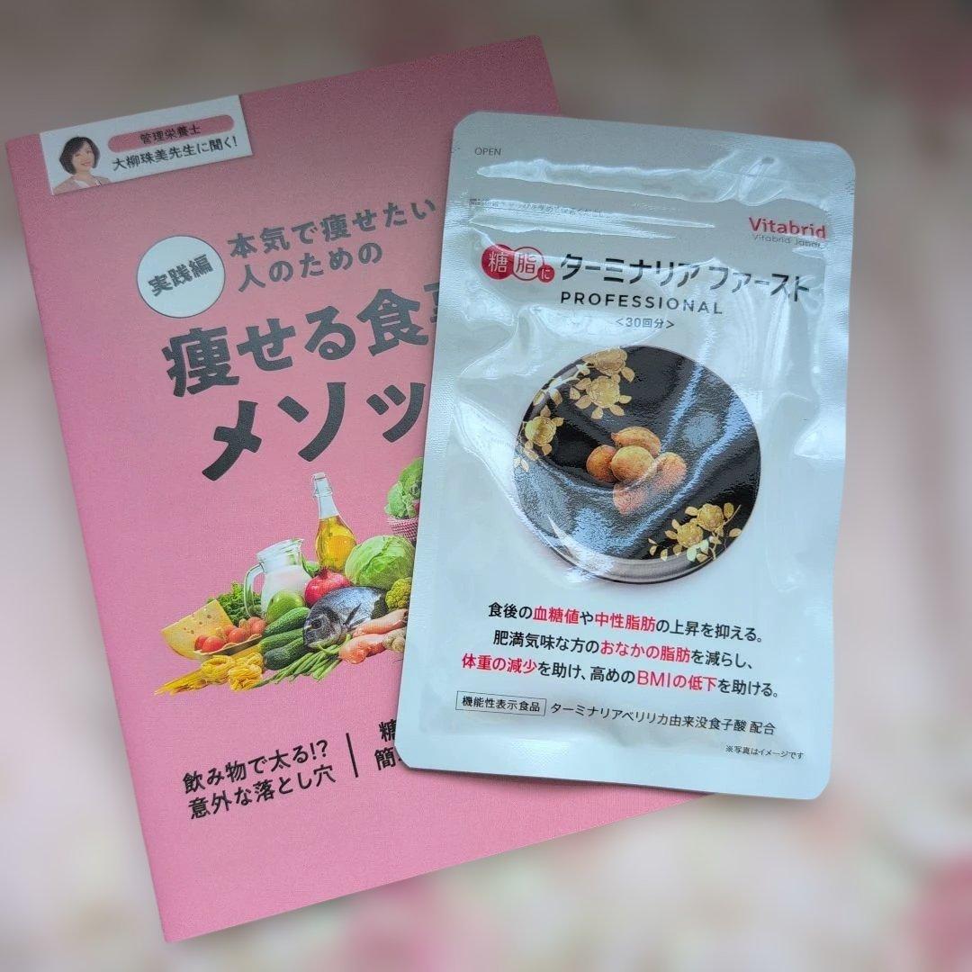 Vitabrid ターミナリアファースト PROFESSIONAL 30粒 - メルカリ