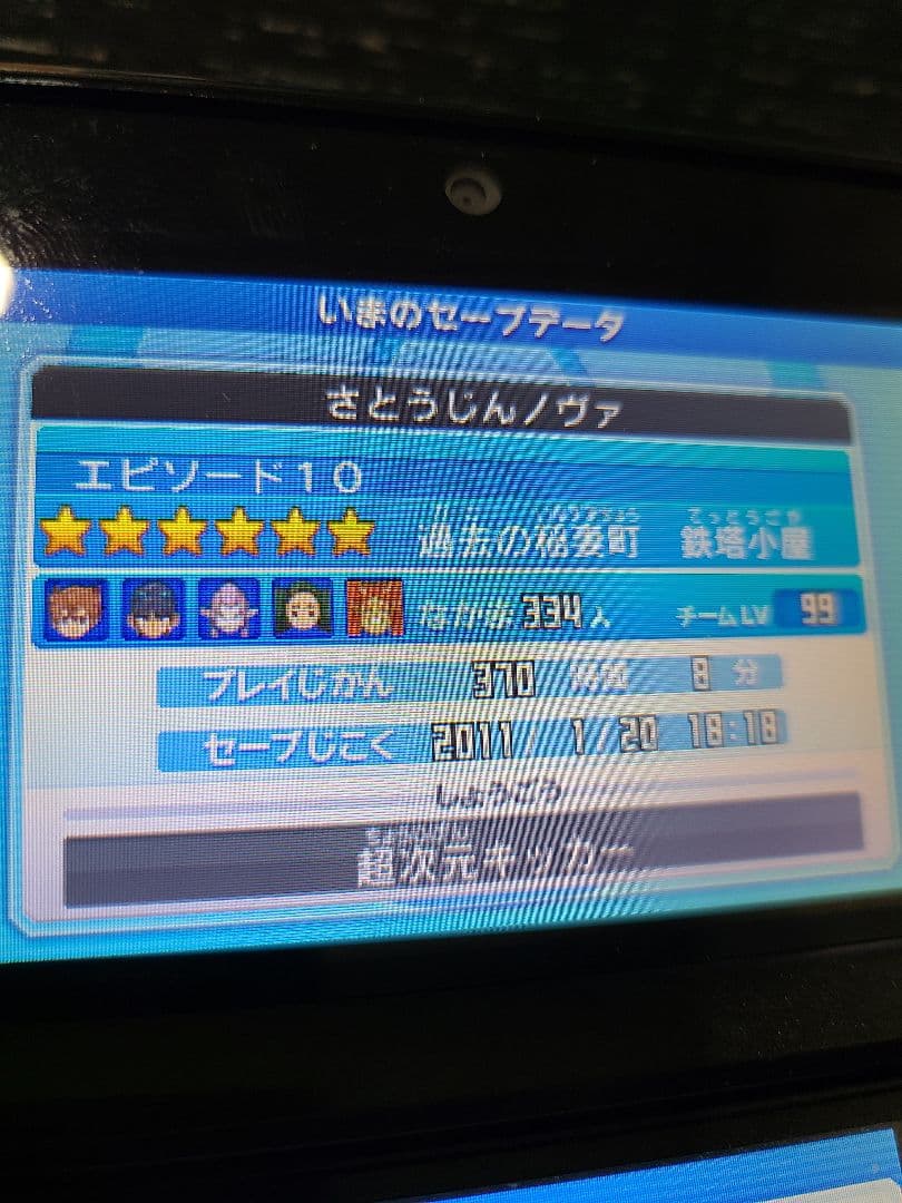 強データ Wi-Fi配信鍵有 イナズマイレブンGO ギャラクシー スーパー