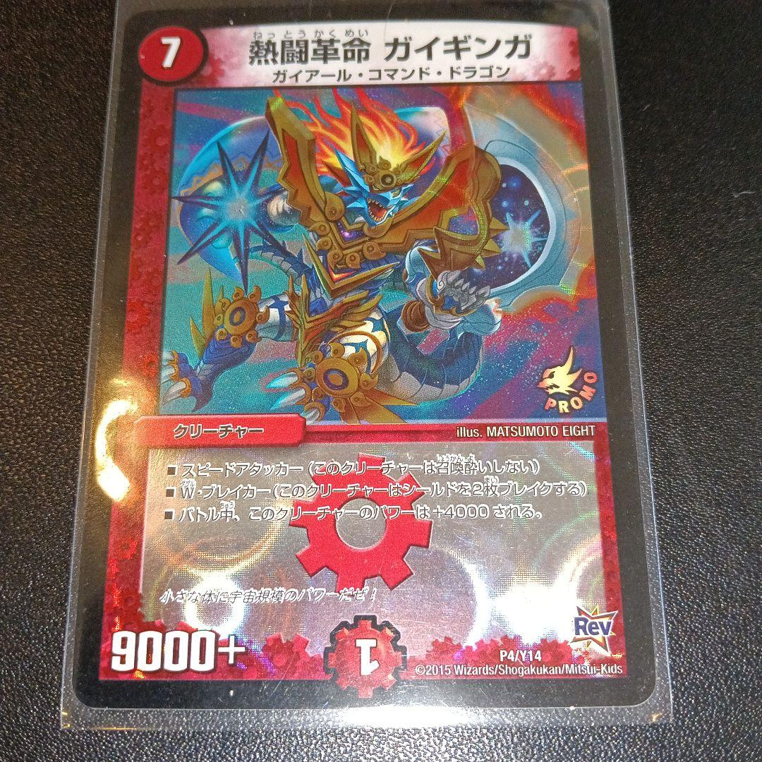熱闘革命 ガイギンガ クリーチャー PR promo card 熱闘革命 ガイギンガ（プロモーション）｜デュエマシングルカード通販