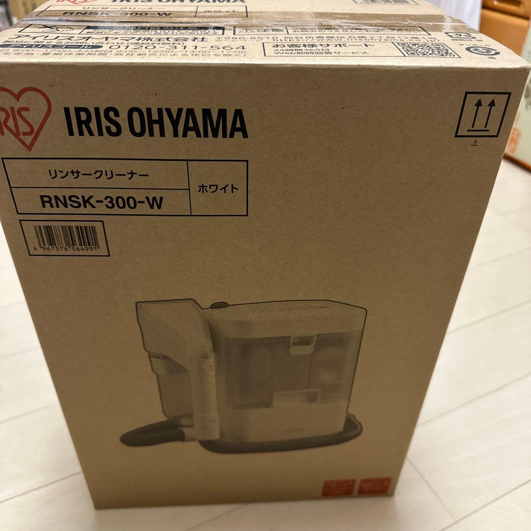 【ミヤリュウさん専用】新品・未使用　アイリスオオヤマ　リンサークリナー IRIS OHYAMA（アイリスオーヤマ） リンサークリーナー カーペット