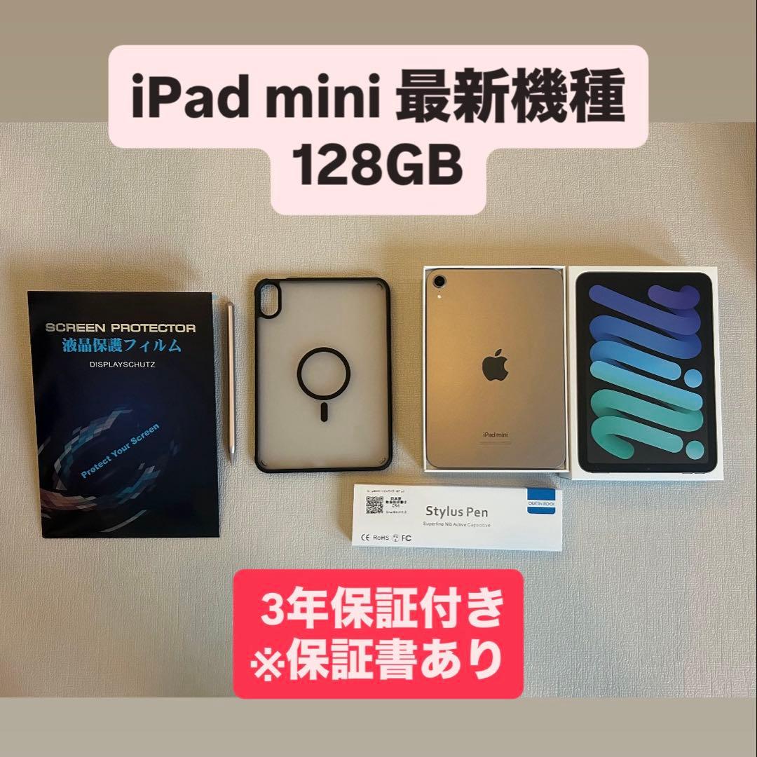 【3年保証付き/美品】iPad mini 最新機種 128GB スペースグレイ iPad mini 新品未開封 8.3インチ Wi-Fi 128GB 2024年秋モデル MXN63J/A