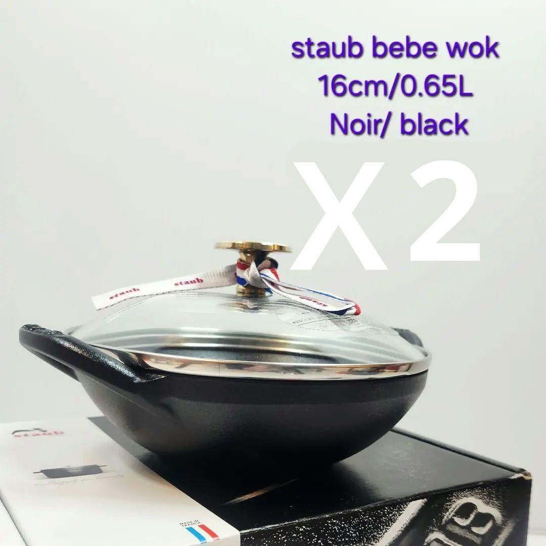 Staub ベビー ウォック 16 ブラック ニッケル ツマミ - メルカリ