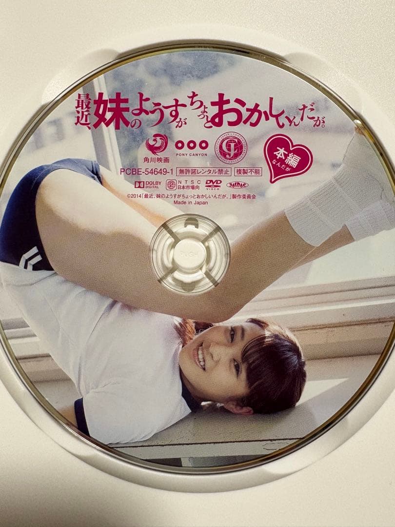 最近、妹のようすがちょっとおかしいんだが。ディレクターズカット版 DVD邦画