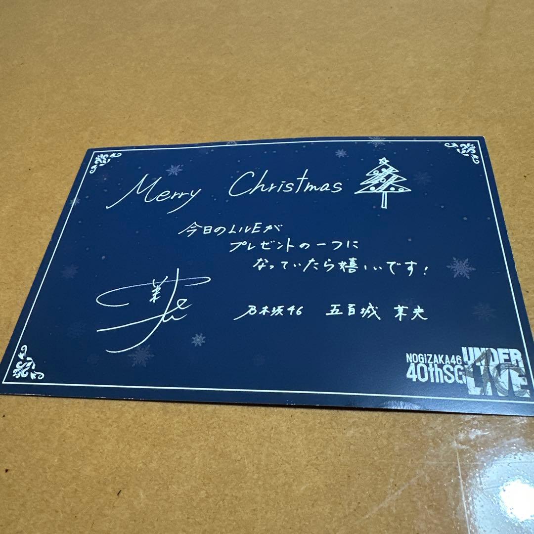乃木坂46 40th アンダーライブ メッセージカード 五百城茉央 入場特典