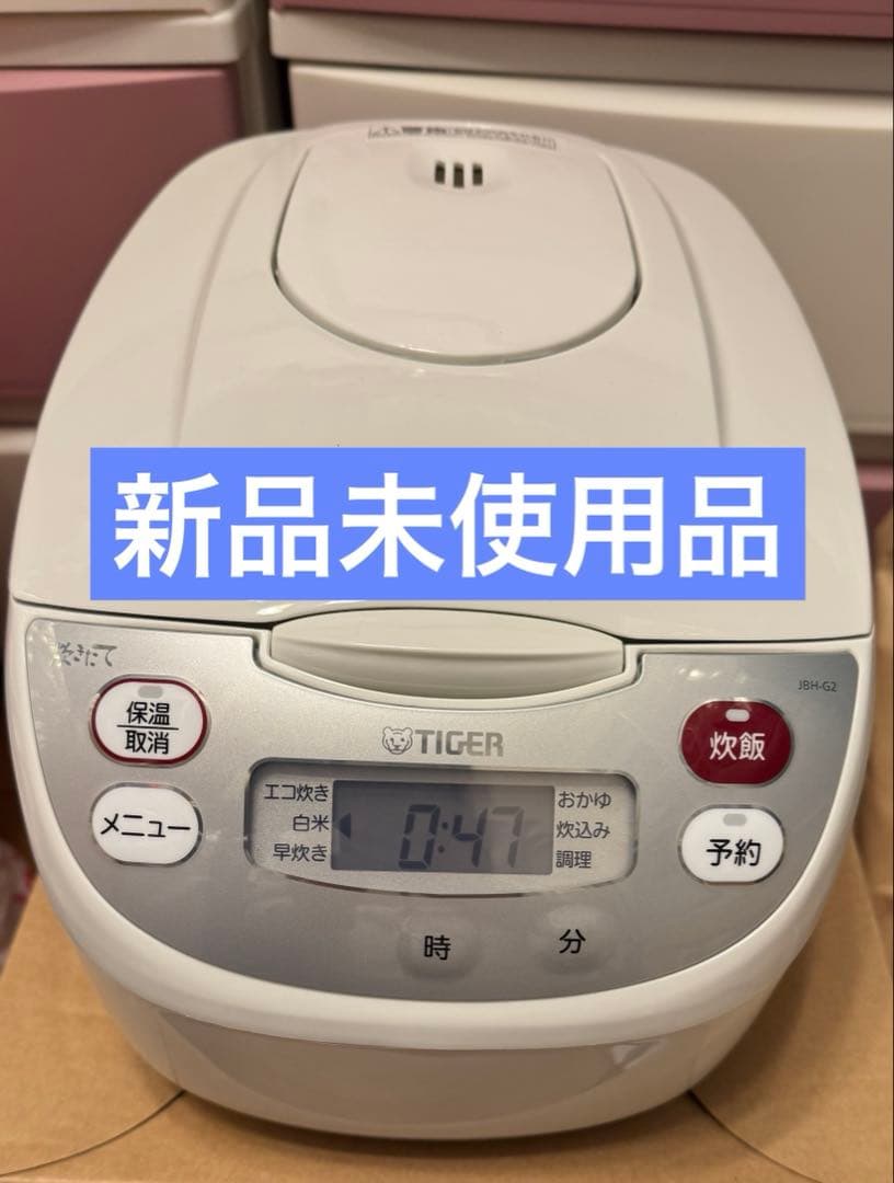 【匿名発送】TIGER タイガー JBH-G102-W 5.5合炊飯器 炊きたて Amazon | タイガー マイコン炊飯ジャー（5.5合炊き） ホワイトTIGER