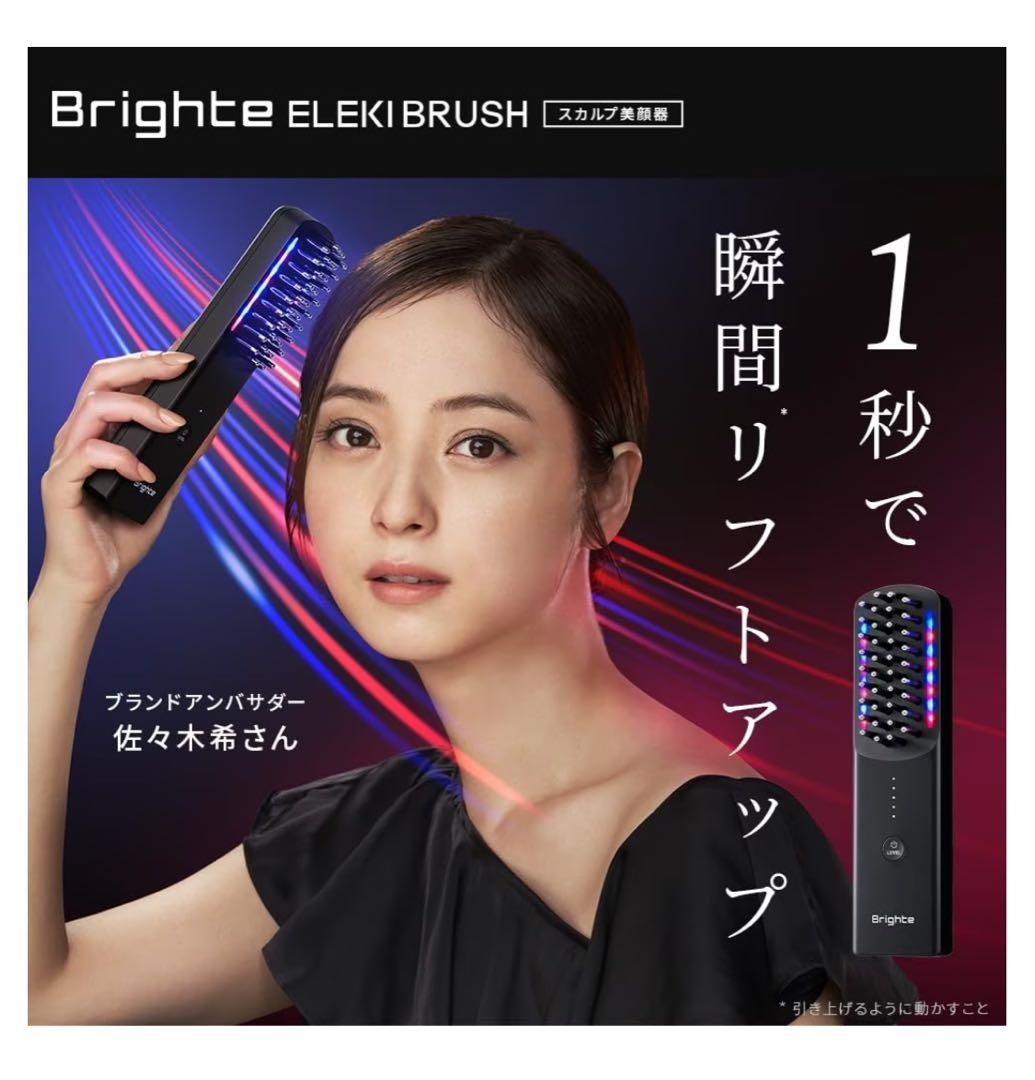 ブライト brighte エレキブラシ 美顔器 佐々木希 化粧水付き - メルカリ