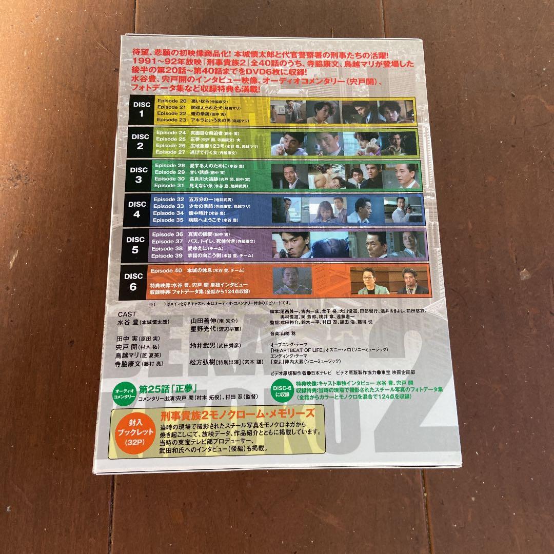 刑事(デカ)貴族2 DVD-BOX Ⅱ〈6枚組〉 - メルカリ