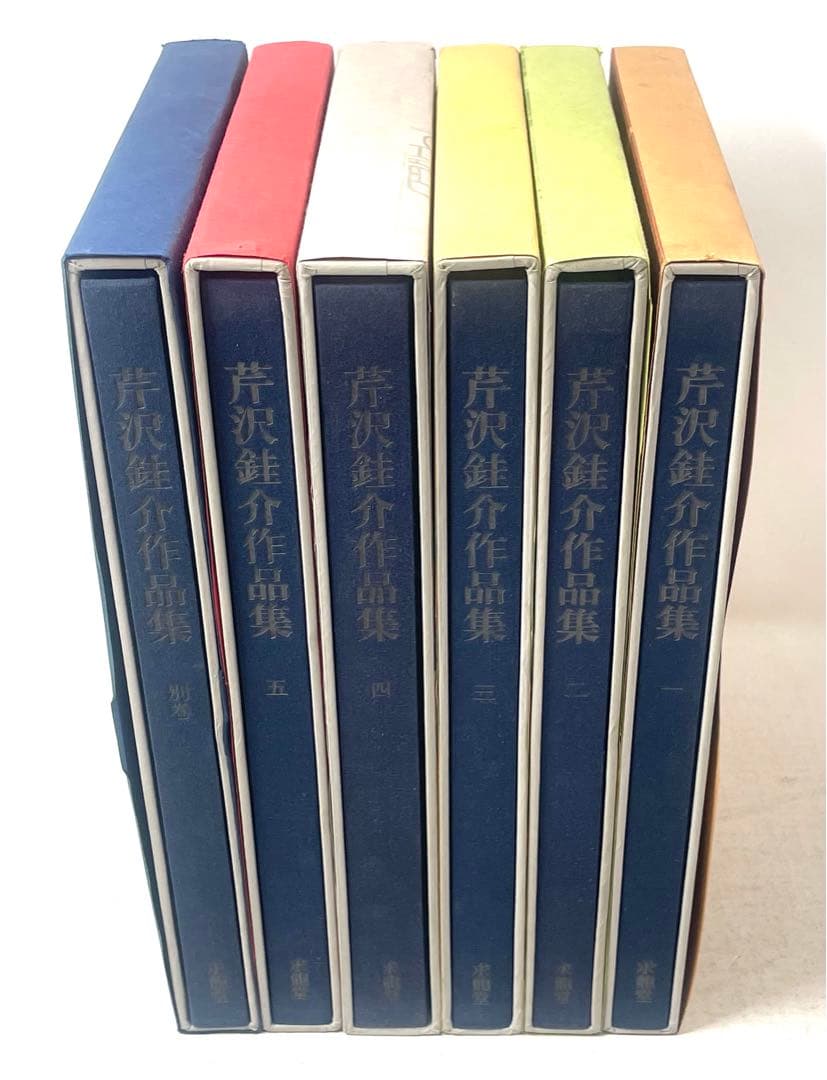 芹沢銈介作品集 全6冊揃（全5巻・別巻）求龍堂 水尾比呂志 編 - メルカリ