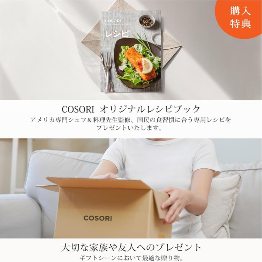 COSORI ノンフライヤー 4.7L 大容量 揚げ物 惣菜 レシピ アイボリー
