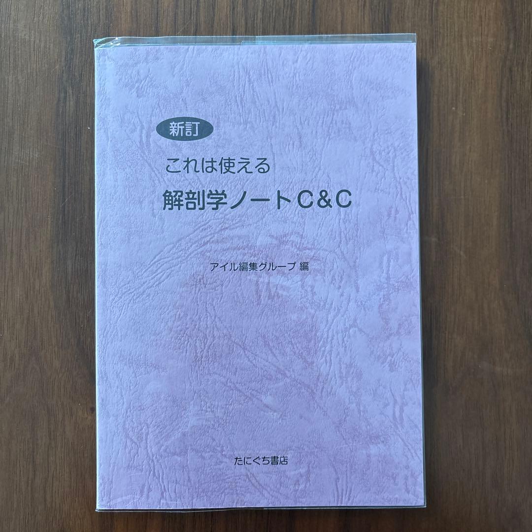これは使える 生理学 解剖学 各論 東洋医学 4冊セット - メルカリ