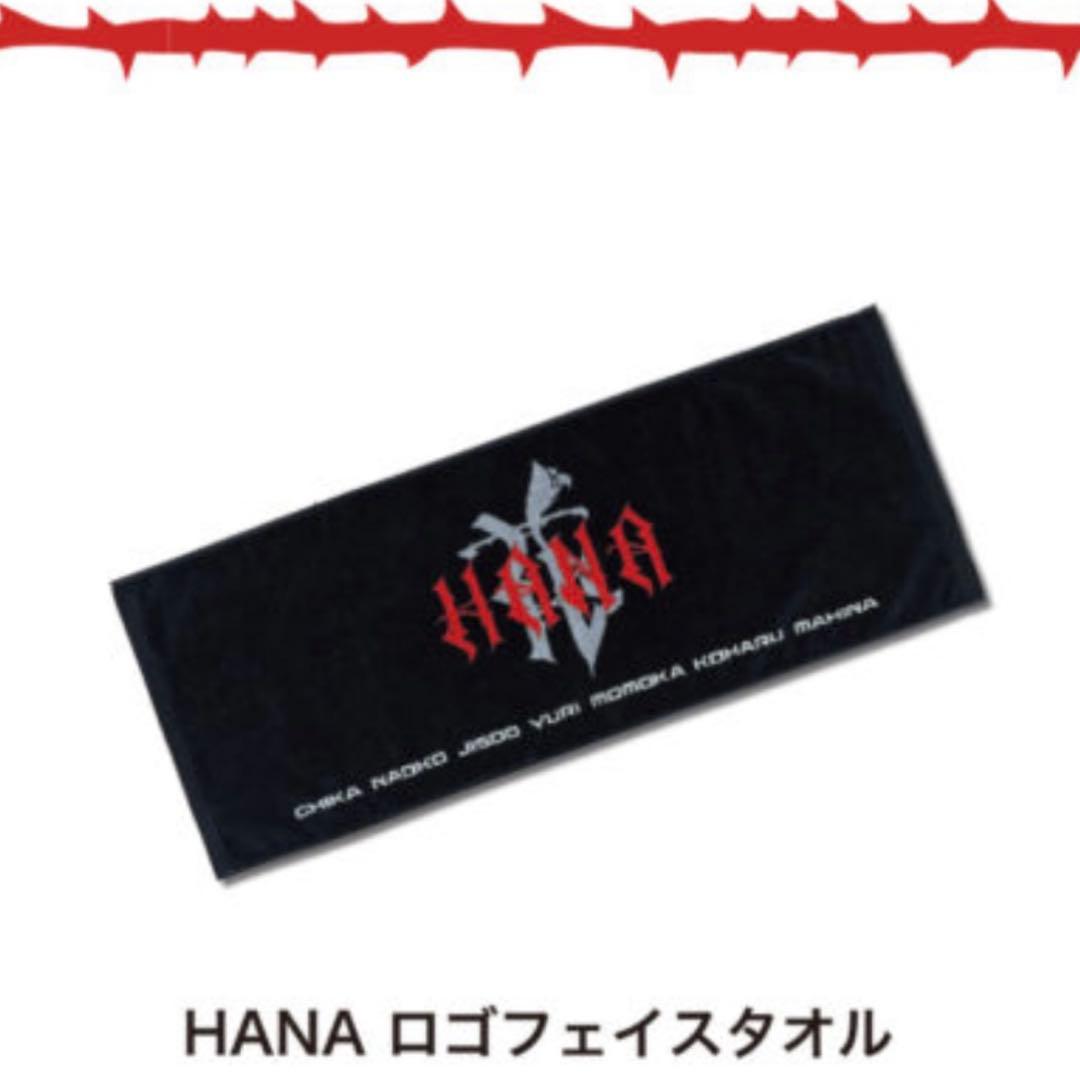 HANA ハナ ロゴフェイスタオル デビュー前イベント - メルカリ