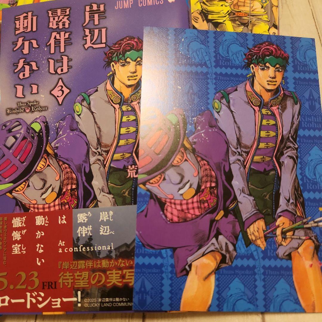 第9部 The JOJOLands ジョジョランズ 1〜5巻 岸辺露伴 3巻 - メルカリ