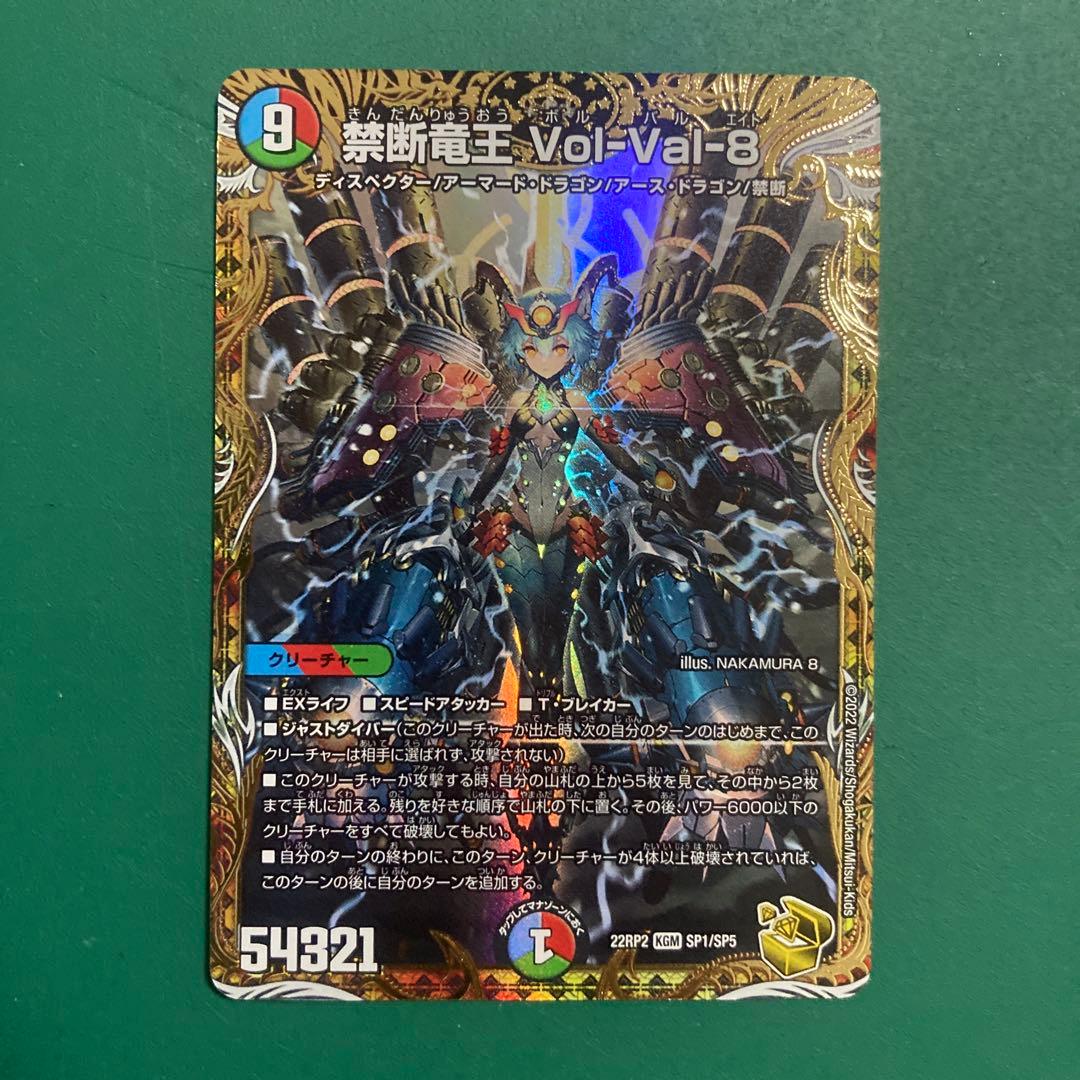 禁断竜王　ボルバル8 金トレ　1枚 Amazon.co.jp: 【金トレジャー】デュエルマスターズ DM22RP2 SP1/SP5