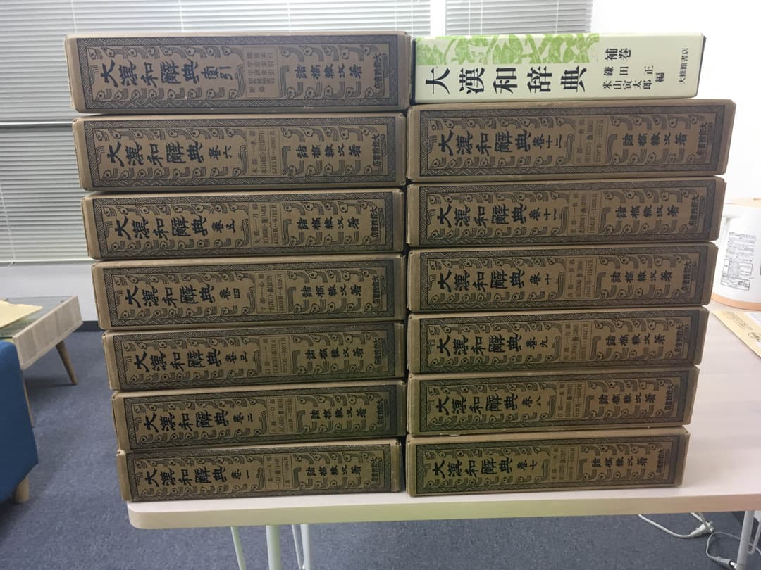 大漢和辞典 611NY1aH-kL.jpg