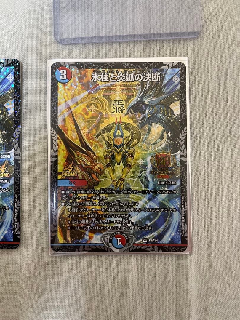 つ*じ様 パーフェクトコールドフレイム 氷柱と炎弧の決断 gpプロモ cs