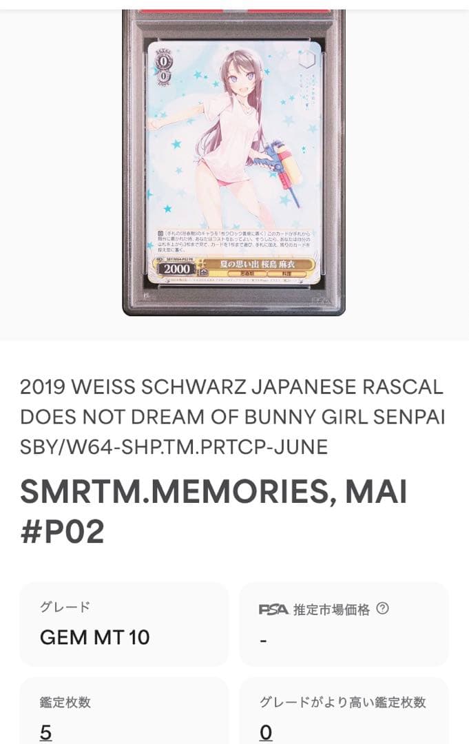 PSA10)夏の思い出 桜島 麻衣 プロモ 青ブタ 青春ブタ野郎 ヴァイス