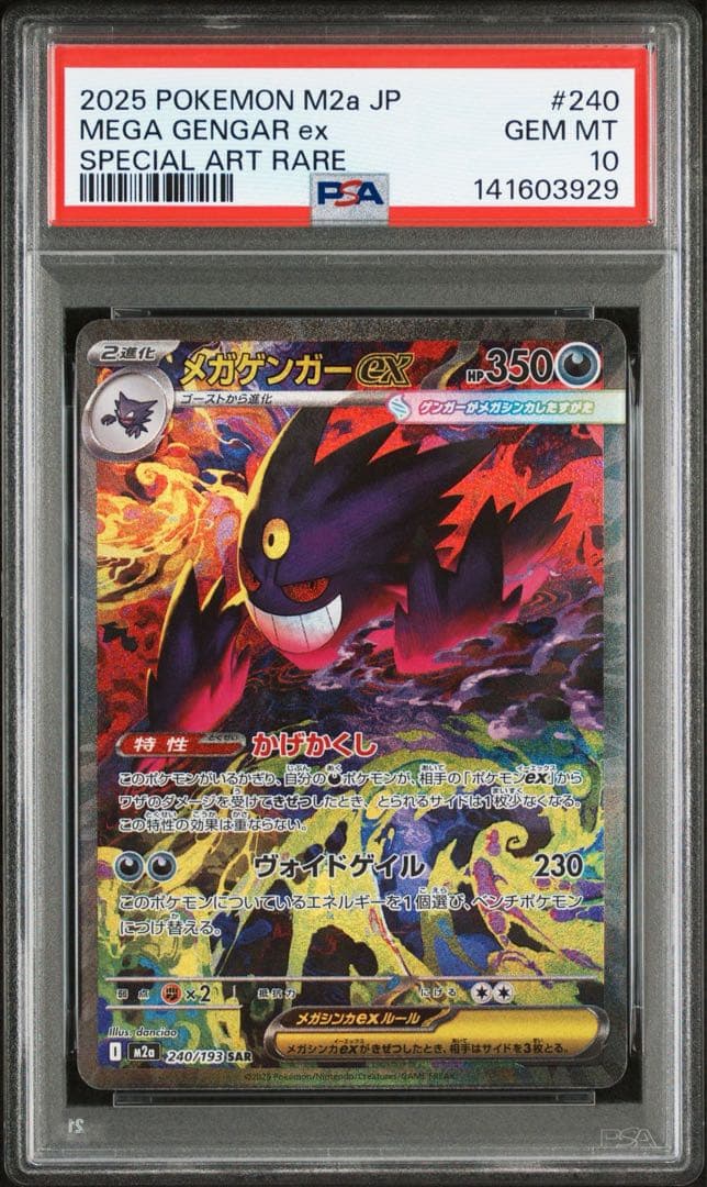ポケモンカード メガゲンガーEX SAR PSA10 - メルカリ