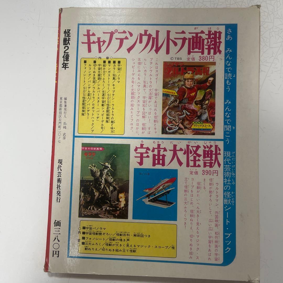 怪獣2億年 怪獣四大パノラマ シート怪獣の足音 - 特撮本物