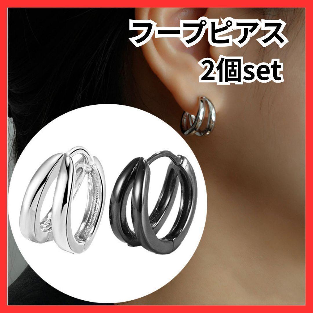 ピアス 2個セット フープピアス シルバー ブラック メンズ レディース