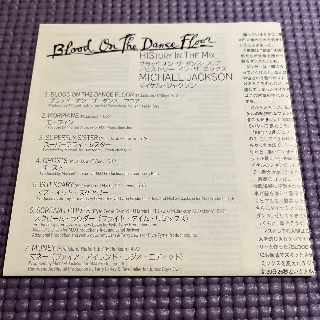 マイケル・ジャクソン/ブラッド・オン・ザ・ダンス・フロア 国内盤