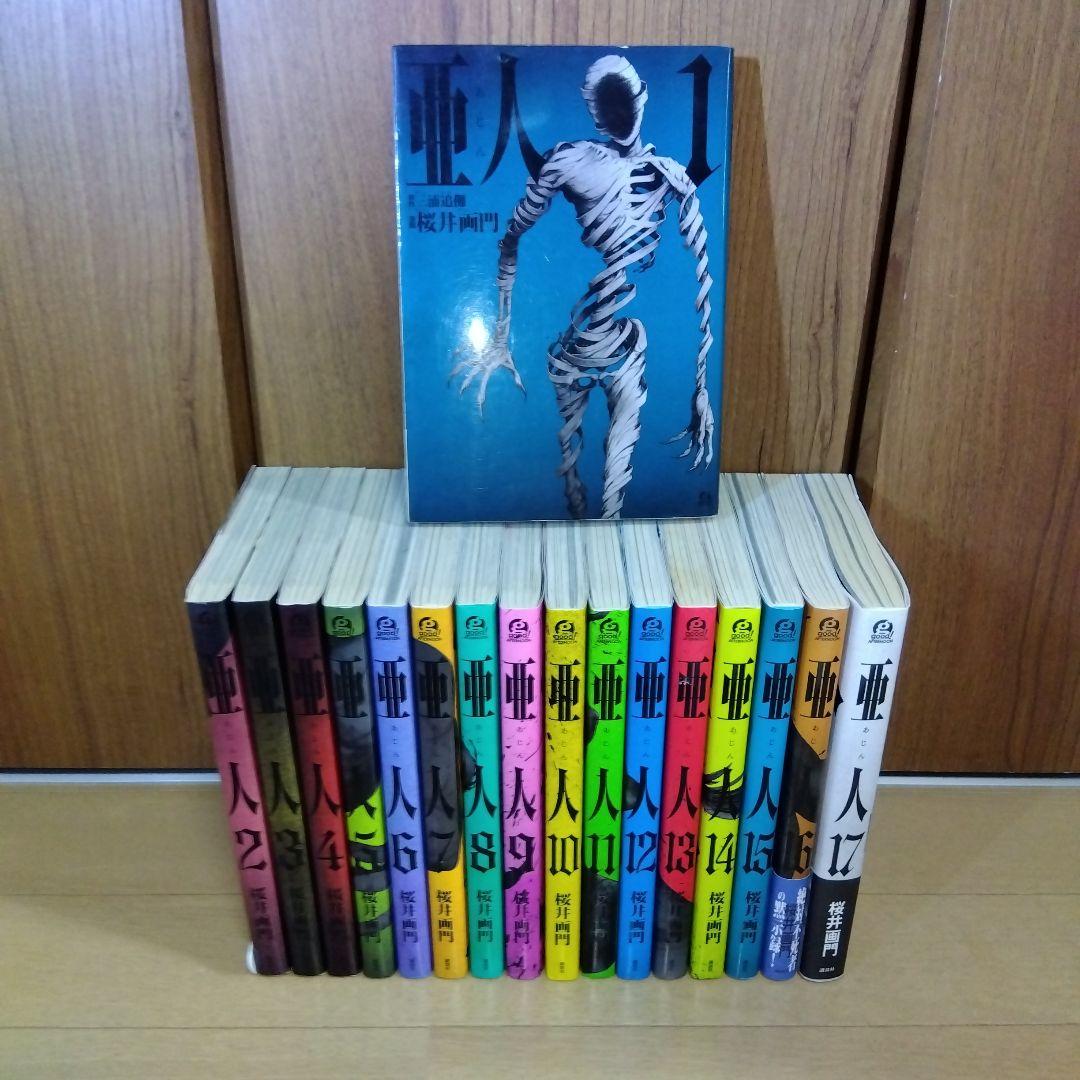 亜人 1〜17巻全巻 桜井画門 - メルカリ