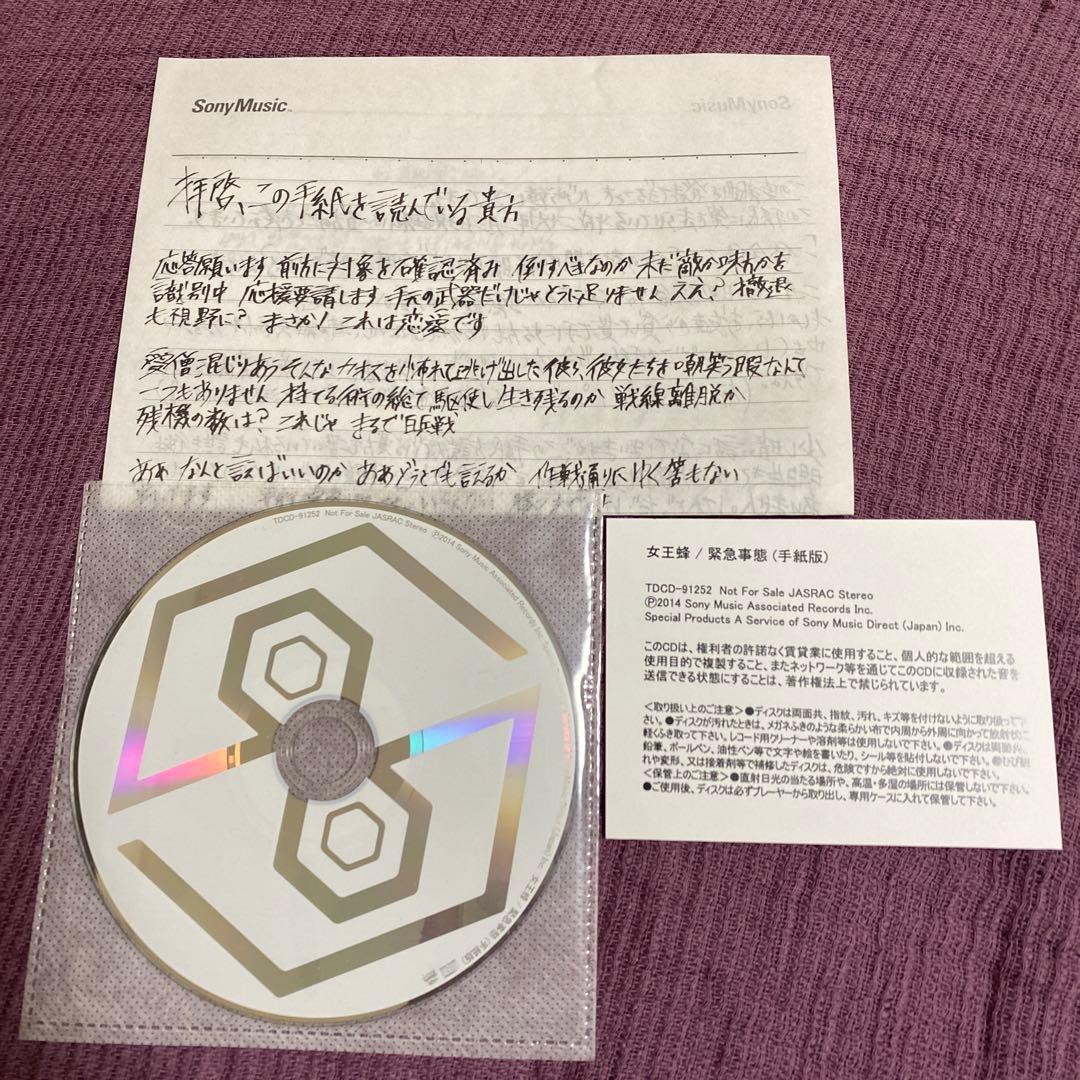 女王蜂 緊急事態 手紙版 赤