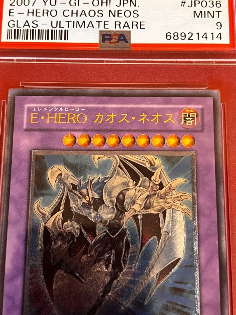 遊戯王 E・HERO カオスネオス レリーフ PSA 9 鑑定品 - メルカリ