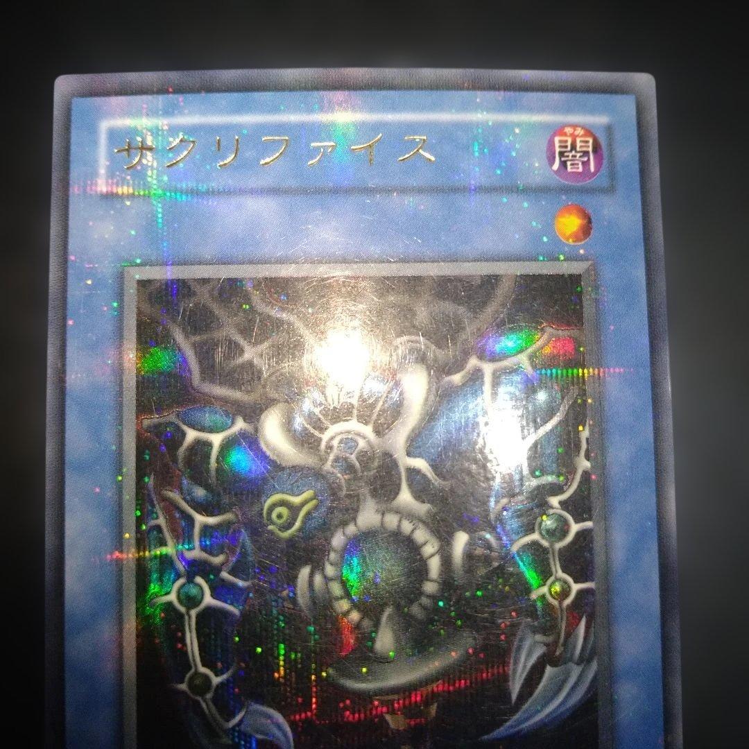 遊戯王カード サクリファイス 2期 パラレルレアカード - メルカリ