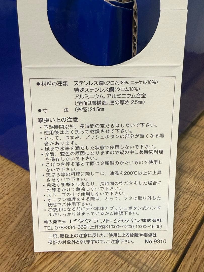 新品 ビタクラフト ウルトラ フライパン 24.5cm NO.9310
