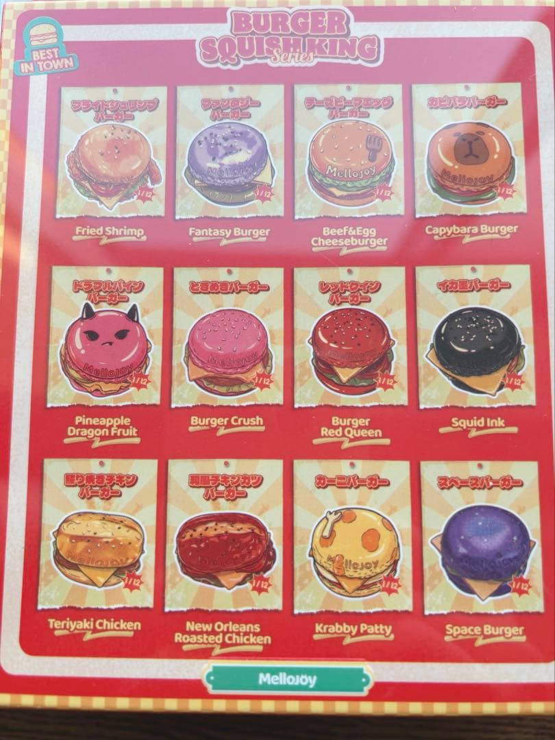 メロジョイ Mellojoy スクイーズ キングオブバーガースクイーズ 未開封