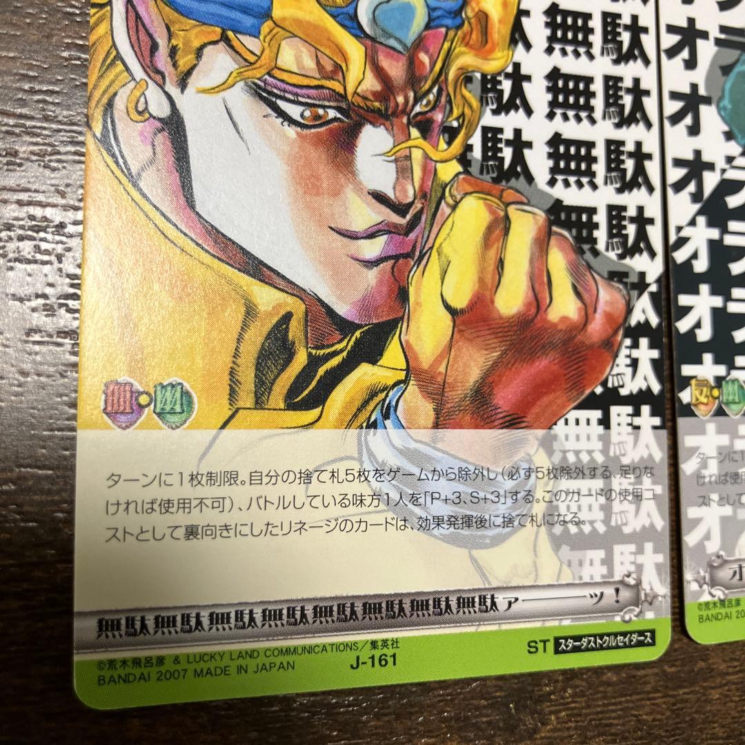 ジョジョの奇妙な冒険 abcカード 承太郎 DIO オラオラ 無駄無駄 3部