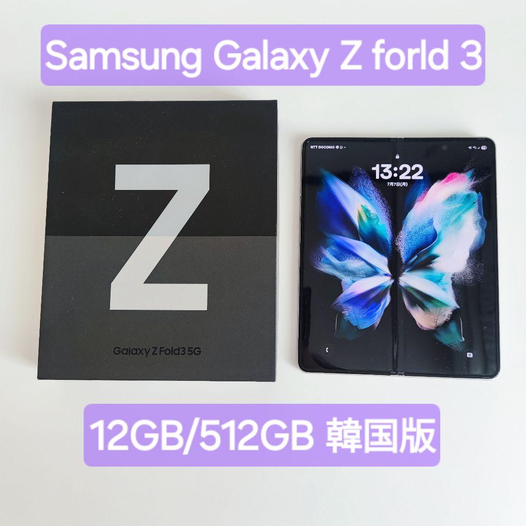 GALAXY Z Fold 3 5G 512GB(韓国版) 12GB/512GB Amazon.com: Samsung Galaxy Z Fold 3 5G US Version, 512GB, Phantom