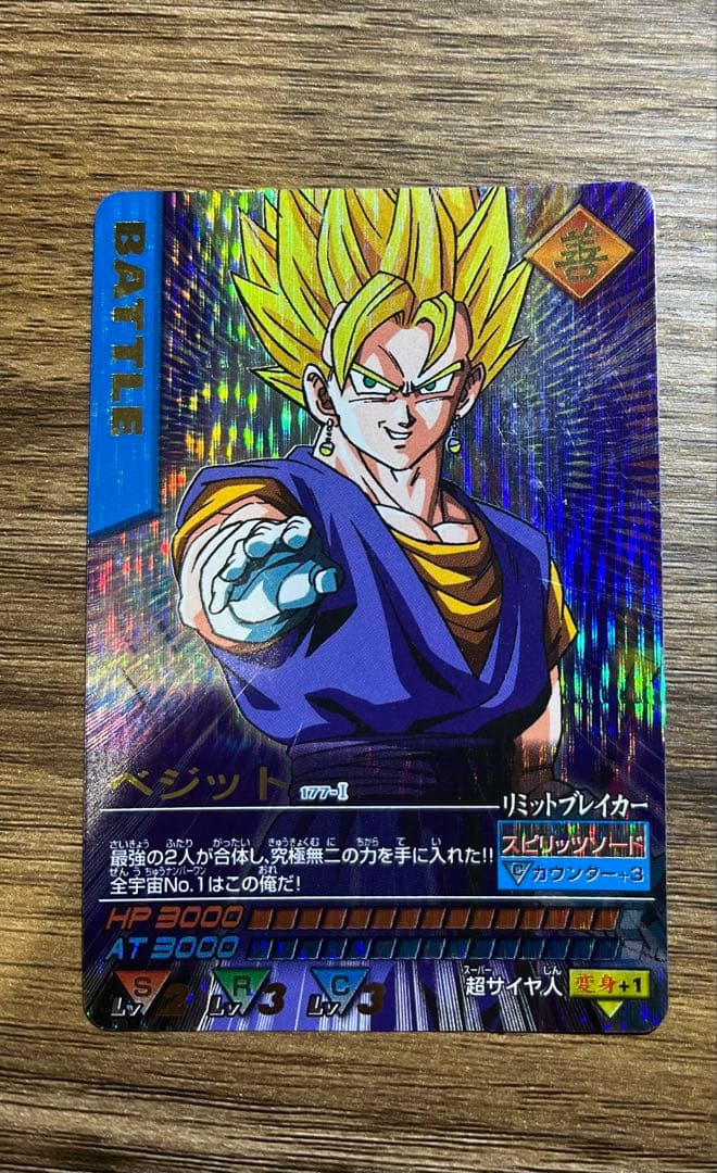 ドラゴンボールZ ベジット ドラゴンボールZ データカードダス