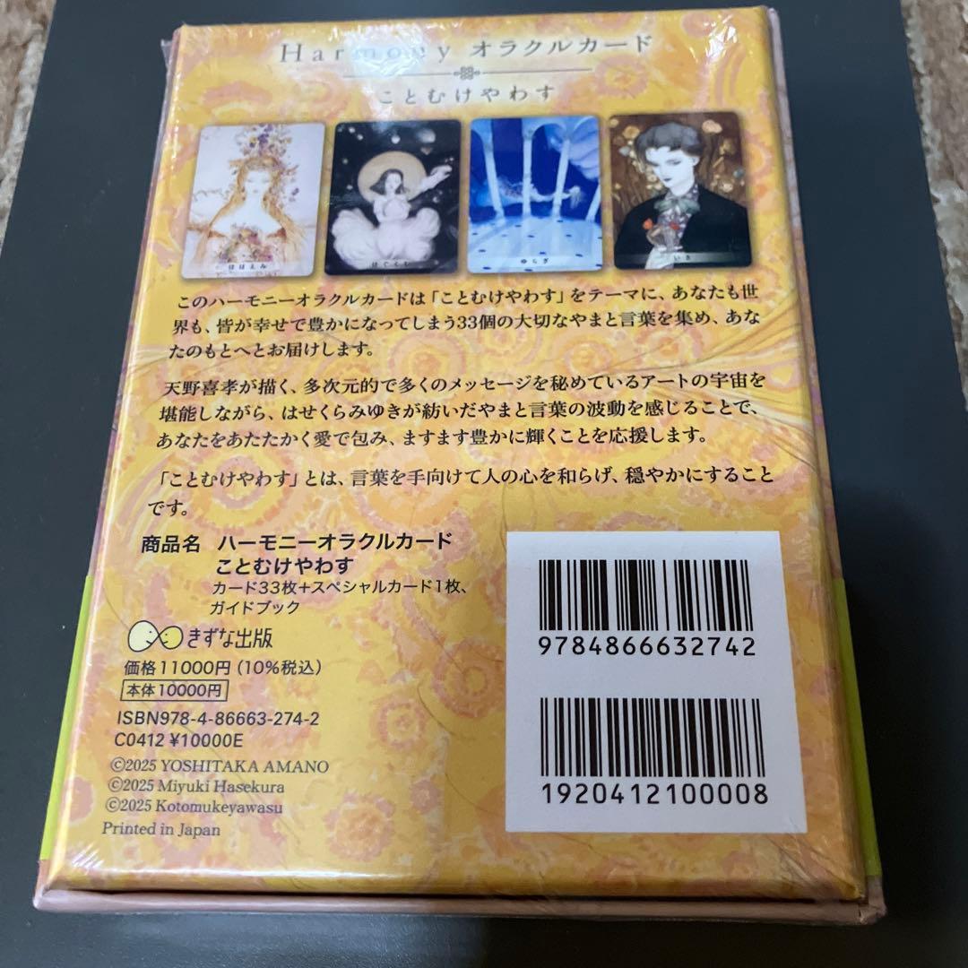 新品未開封品】Harmony はせくらみゆき 天野喜孝 オラクルカード 限定