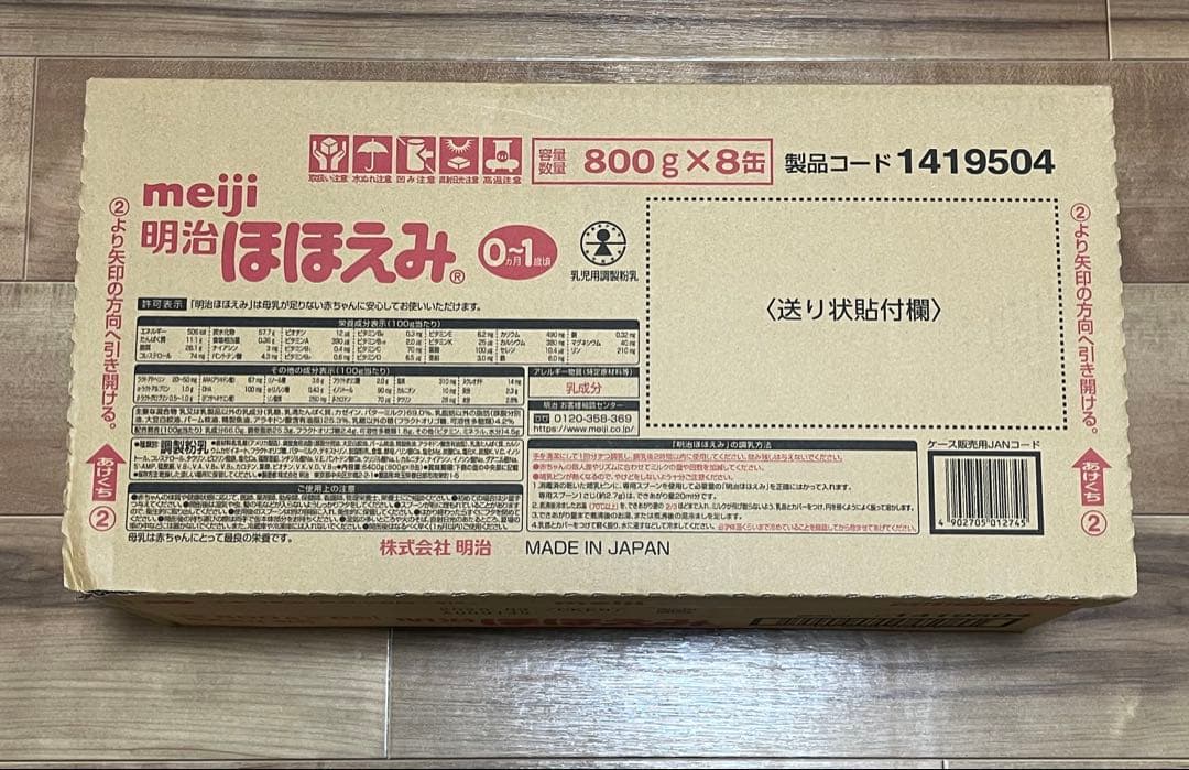 【未開封】粉ミルク　明治ほほえみ　800g(大缶)×8缶セット　※バラ売り不可 明治ほほえみ ( 800g )/ 粉ミルク ) : 爽快ドラッグ - 通販 - Yahoo